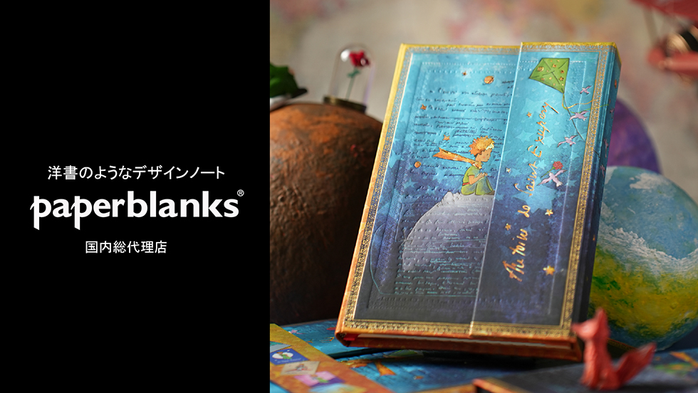 paperblanks 洋書のようなデザインノート